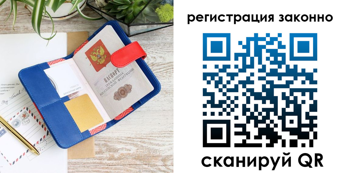 прописка законно в Воскресенске