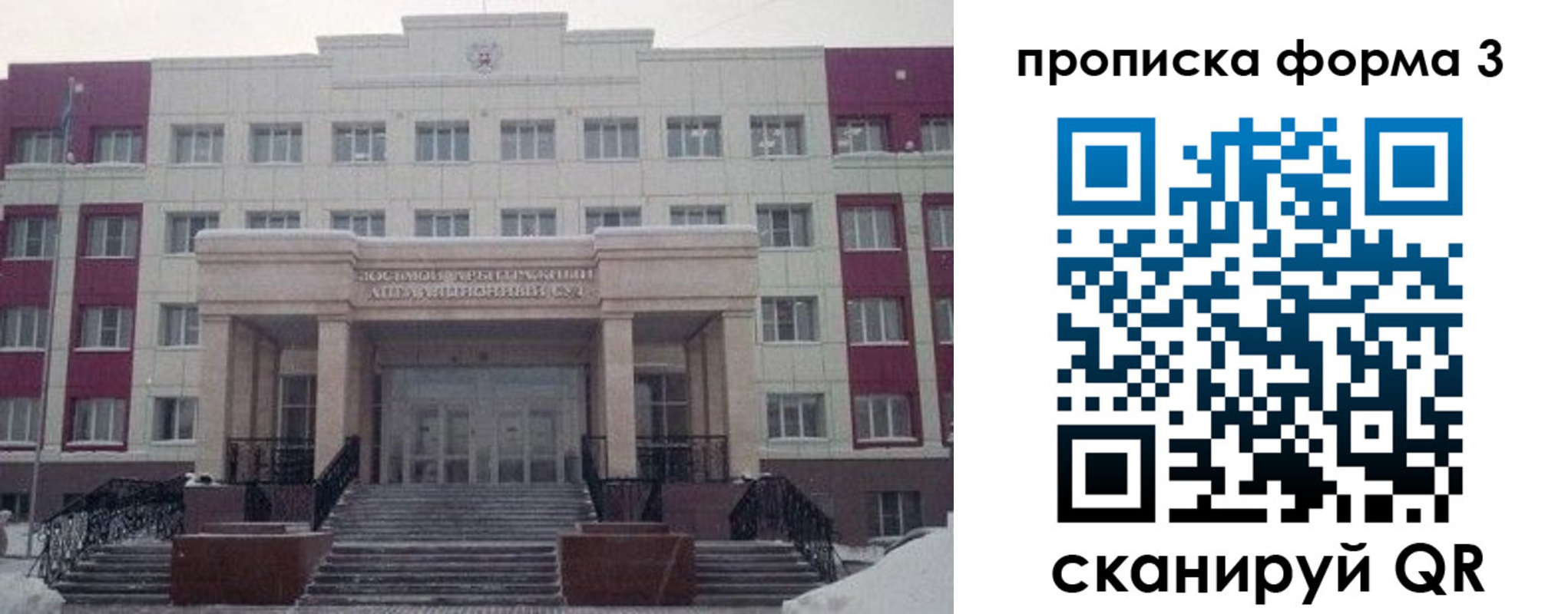 прописка регистрация в Воскресенске