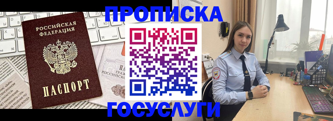 прописка в квартире в Воскресенске