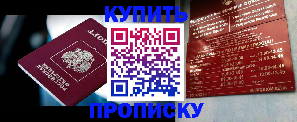 временная регистрация для школы в Воскресенске