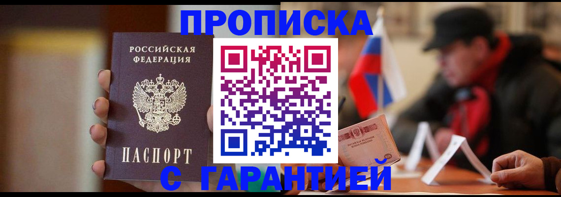 временная регистрация в квартире в Воскресенске