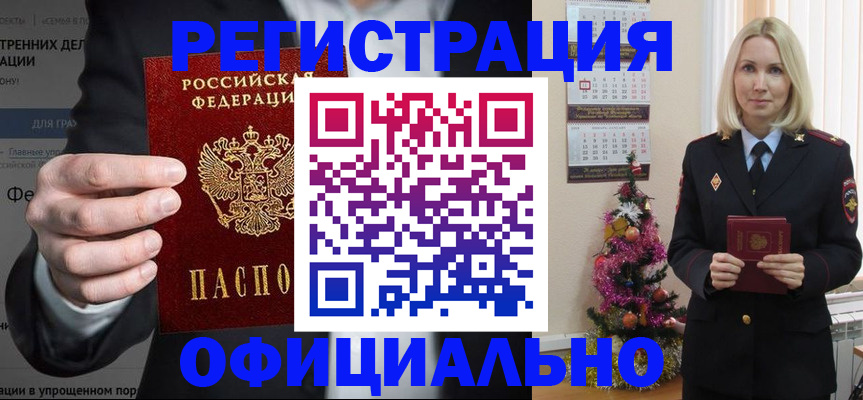 прописка в Воскресенске