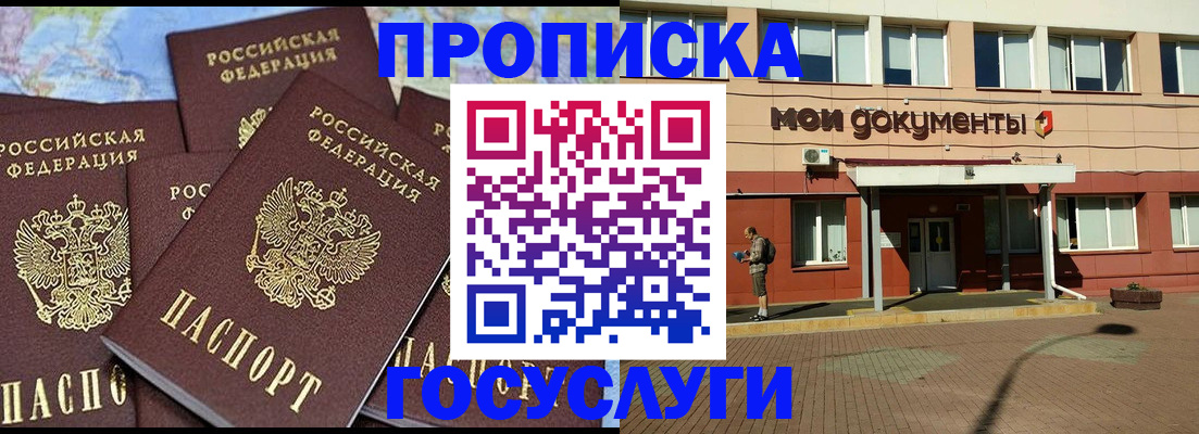 временная регистрация в квартире в Воскресенске