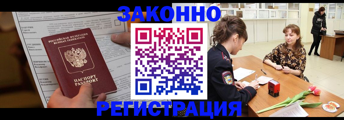 прописка 2025 в Воскресенске