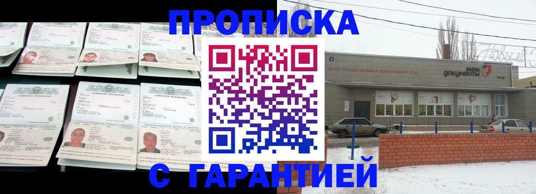 временная регистрация гарантия в Воскресенске